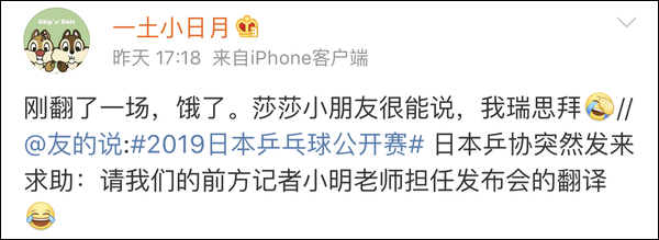 爆笑！遇上日本“靈魂翻譯”，身經(jīng)百戰的國乒高手都懵了