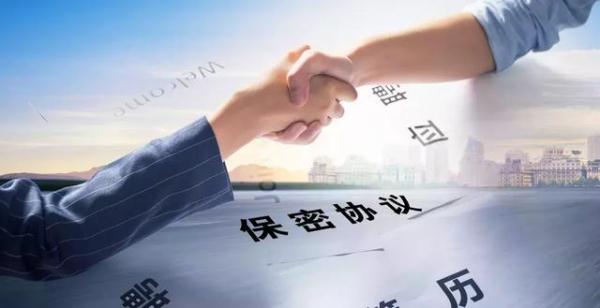 1585877766837282.jpg 保密協(xié)議.jpg