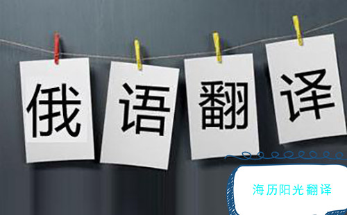 1642604901637794.jpg 俄語(yǔ)翻譯.jpg