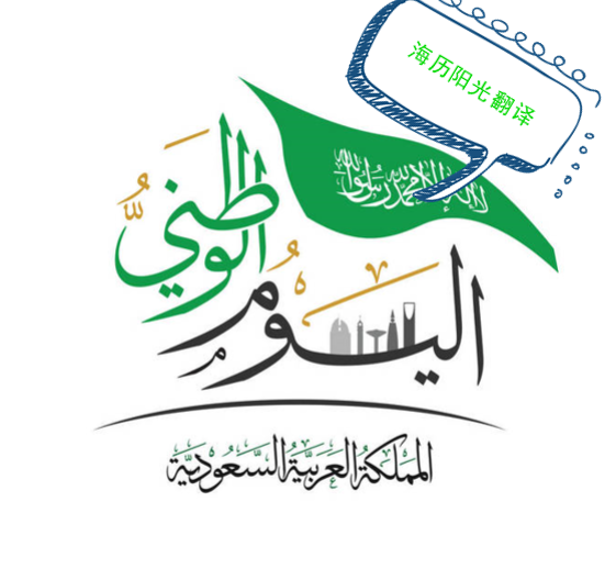 1677641038166556.png 阿拉伯語(yǔ)翻譯.png