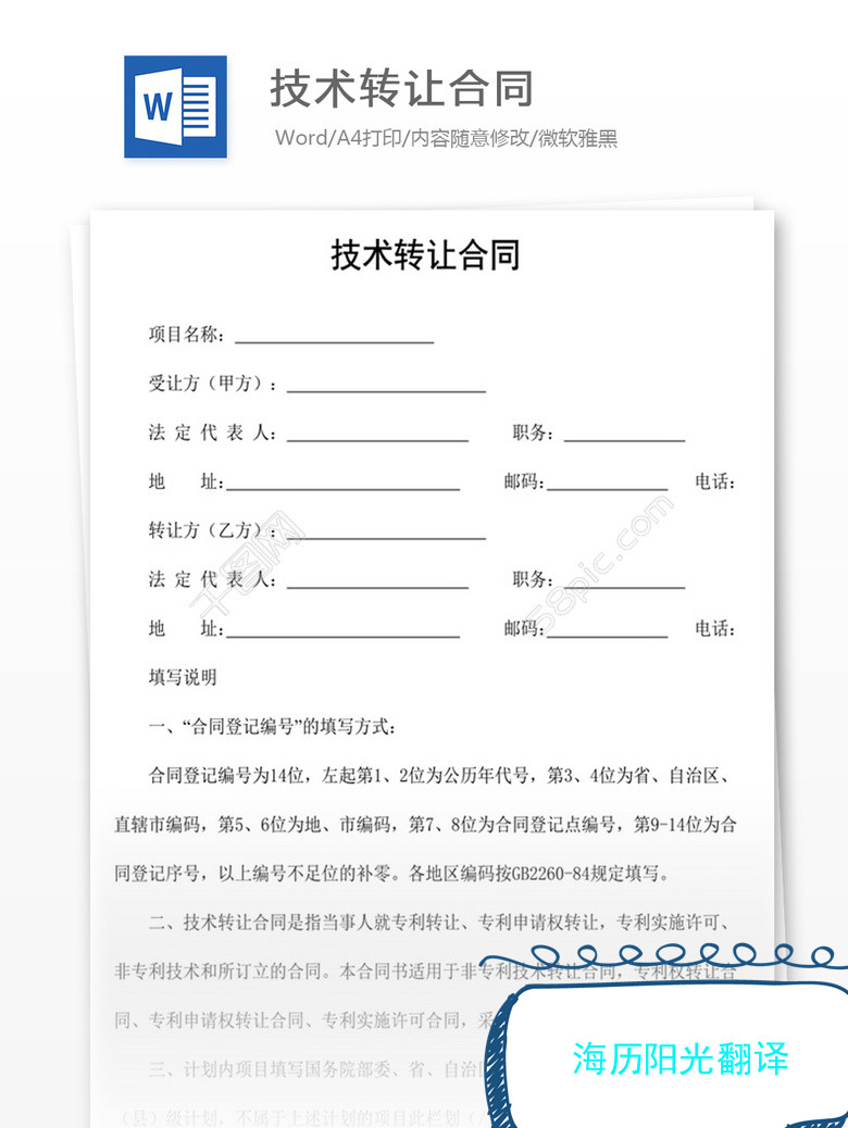 技術(shù)轉讓合同.jpg