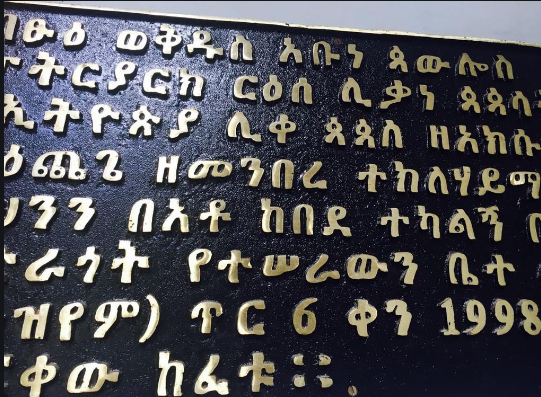 1701306366747973.png 阿姆哈拉語(yǔ)翻譯.png