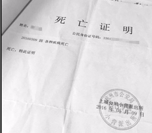 1718176282636781.jpg 死亡證明.jpg