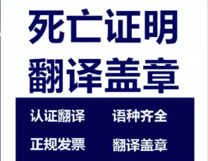 1721708020596371.png 死亡證明翻譯蓋章.png